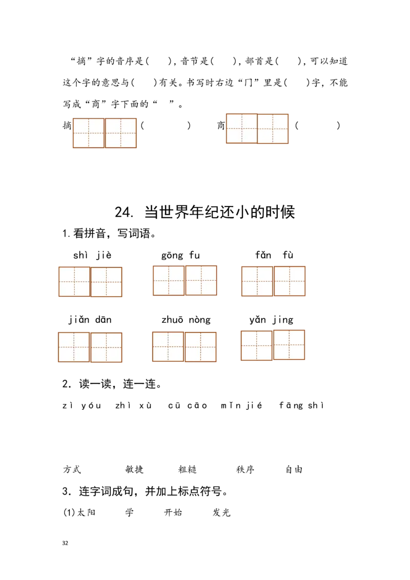 分课练习题_二年级上下册资料_二年级语数英上下册学习资料_3-7-2、小学二年级语文下册_统编、部编、人教（语文全国统一只有一个版）_2、同步练习
