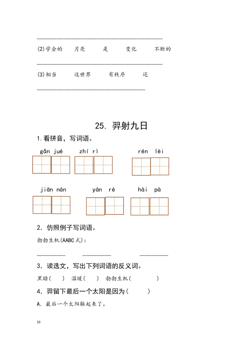 分课练习题_二年级上下册资料_二年级语数英上下册学习资料_3-7-2、小学二年级语文下册_统编、部编、人教（语文全国统一只有一个版）_2、同步练习