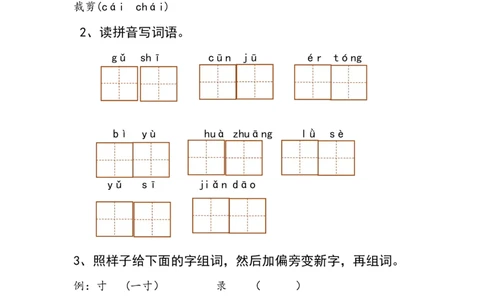 分课练习题_二年级上下册资料_二年级语数英上下册学习资料_3-7-2、小学二年级语文下册_统编、部编、人教（语文全国统一只有一个版）_2、同步练习