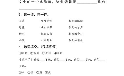 分课练习题_二年级上下册资料_二年级语数英上下册学习资料_3-7-2、小学二年级语文下册_统编、部编、人教（语文全国统一只有一个版）_2、同步练习