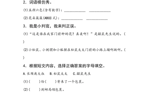 分课练习题_二年级上下册资料_二年级语数英上下册学习资料_3-7-2、小学二年级语文下册_统编、部编、人教（语文全国统一只有一个版）_2、同步练习