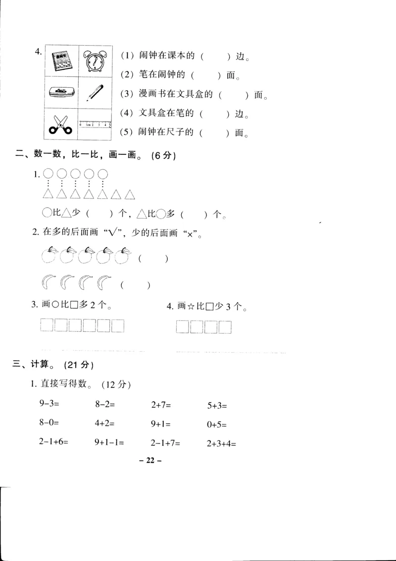 新课标人教版一年级上册数学期中模拟卷(2)_一年级上下册资料_小学一年级学习资料-25年更新版_1-03、小学一年级数学上册_人教版_05、期中试卷