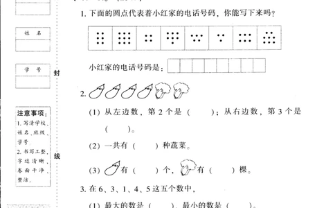 新课标人教版一年级上册数学期中模拟卷(2)_一年级上下册资料_小学一年级学习资料-25年更新版_1-03、小学一年级数学上册_人教版_05、期中试卷