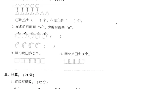 新课标人教版一年级上册数学期中模拟卷(2)_一年级上下册资料_小学一年级学习资料-25年更新版_1-03、小学一年级数学上册_人教版_05、期中试卷