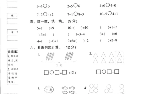 新课标人教版一年级上册数学期中模拟卷(2)_一年级上下册资料_小学一年级学习资料-25年更新版_1-03、小学一年级数学上册_人教版_05、期中试卷