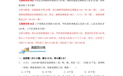 专题09和倍问题（原卷）_小学数学思维训练电子版举一反三奥数逻辑拓展专项图解强化_四年级_（培优提升讲义）2022-2023学年四年级数学思维拓展举一反三精编讲义（通用版）(26)份