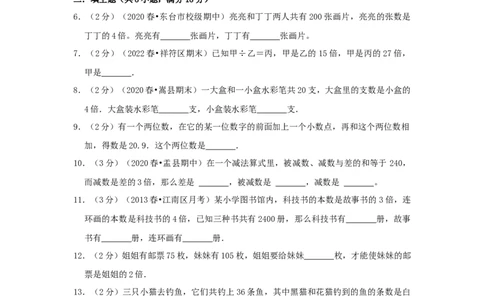 专题09和倍问题（原卷）_小学数学思维训练电子版举一反三奥数逻辑拓展专项图解强化_四年级_（培优提升讲义）2022-2023学年四年级数学思维拓展举一反三精编讲义（通用版）(26)份