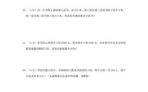 专题09和倍问题（原卷）_小学数学思维训练电子版举一反三奥数逻辑拓展专项图解强化_四年级_（培优提升讲义）2022-2023学年四年级数学思维拓展举一反三精编讲义（通用版）(26)份