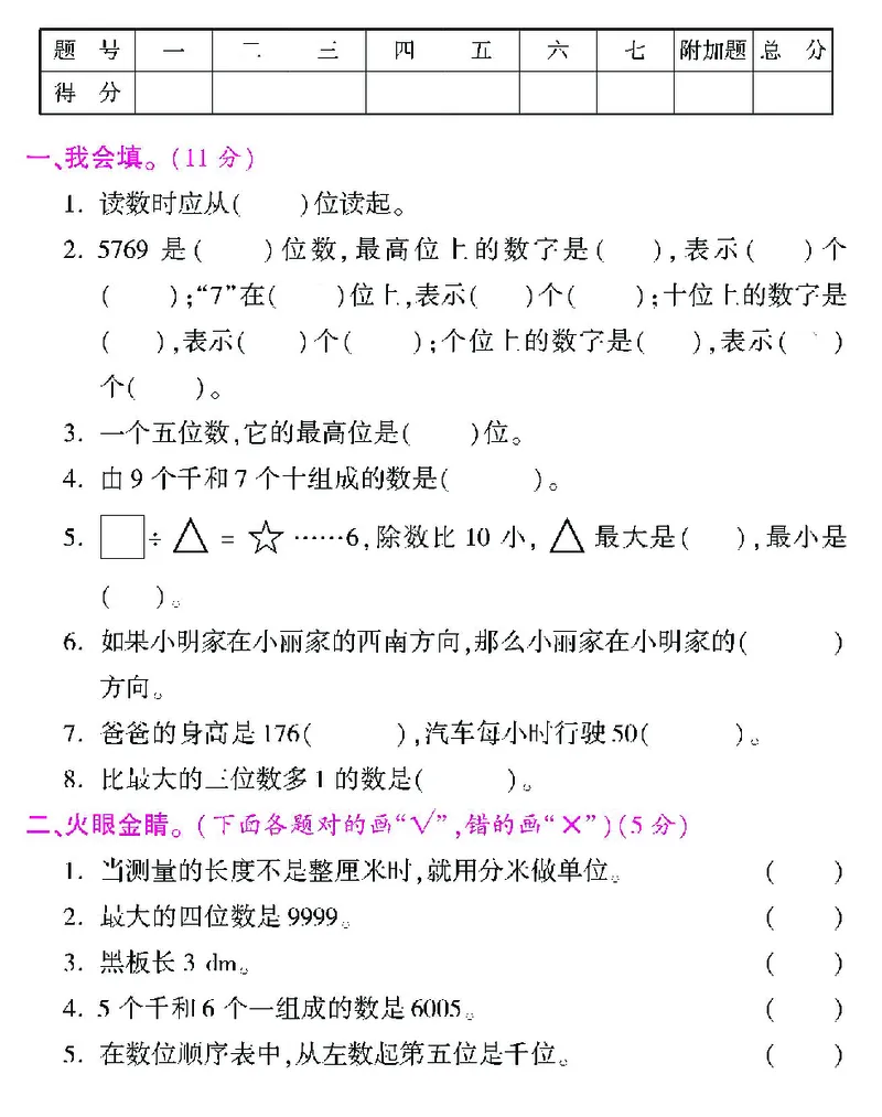 北师大版二年级下册数学期中试卷①及答案_二年级上下册资料_二年级语数英上下册学习资料_3-7-4、小学二年级数学下册_北师大版_4、期中测试卷