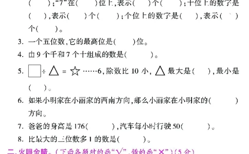 北师大版二年级下册数学期中试卷①及答案_二年级上下册资料_二年级语数英上下册学习资料_3-7-4、小学二年级数学下册_北师大版_4、期中测试卷