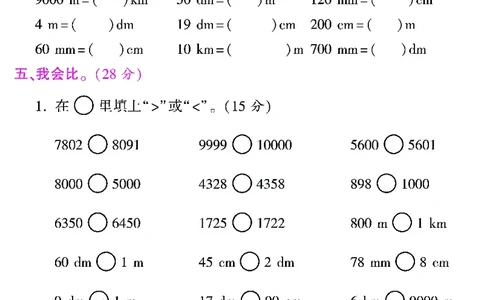 北师大版二年级下册数学期中试卷①及答案_二年级上下册资料_二年级语数英上下册学习资料_3-7-4、小学二年级数学下册_北师大版_4、期中测试卷