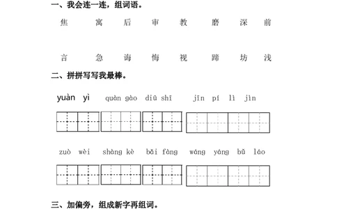 分层训练二年级语文下册语文园地五同步练习（含答案）部编版_二年级上下册资料_小学二年级学习资料-25年更新版_2-02、小学二年级语文下册_2-2-2、练习题、作业、试题、试卷