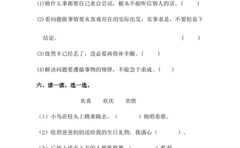 分层训练二年级语文下册语文园地五同步练习（含答案）部编版_二年级上下册资料_小学二年级学习资料-25年更新版_2-02、小学二年级语文下册_2-2-2、练习题、作业、试题、试卷