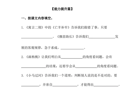 分层训练二年级语文下册语文园地五同步练习（含答案）部编版_二年级上下册资料_小学二年级学习资料-25年更新版_2-02、小学二年级语文下册_2-2-2、练习题、作业、试题、试卷