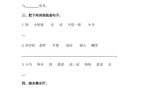 分层训练二年级语文下册语文园地五同步练习（含答案）部编版_二年级上下册资料_小学二年级学习资料-25年更新版_2-02、小学二年级语文下册_2-2-2、练习题、作业、试题、试卷