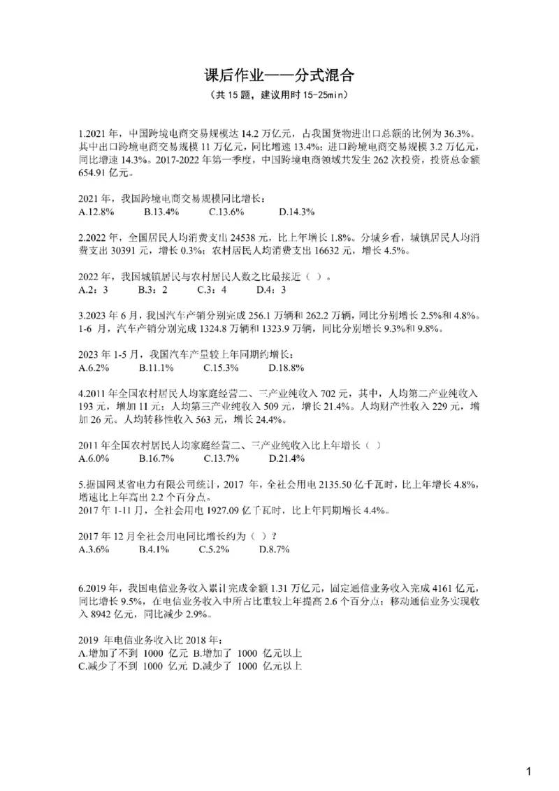 (1.2.11)--分式混合课后作业_2026考公资料_（12）小p公考_行测2026小P公考数资判系统班_数量关系_1.课件+课后作业讲义_{1}--课堂课件pdf