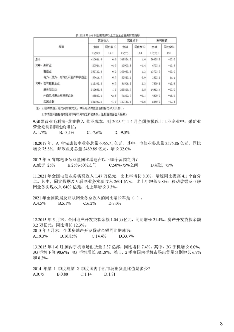 (1.2.11)--分式混合课后作业_2026考公资料_（12）小p公考_行测2026小P公考数资判系统班_数量关系_1.课件+课后作业讲义_{1}--课堂课件pdf