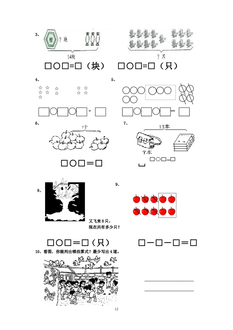 人教版小学数学一年级上册期末复习题整理_一年级上下册资料_小学一年级学习资料-25年更新版_1-03、小学一年级数学上册_人教版_07、专项练习
