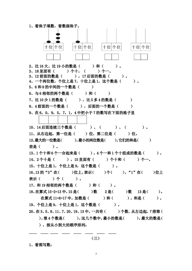 人教版小学数学一年级上册期末复习题整理_一年级上下册资料_小学一年级学习资料-25年更新版_1-03、小学一年级数学上册_人教版_07、专项练习