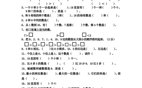人教版小学数学一年级上册期末复习题整理_一年级上下册资料_小学一年级学习资料-25年更新版_1-03、小学一年级数学上册_人教版_07、专项练习