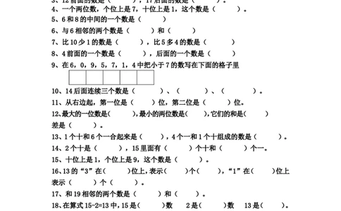 人教版小学数学一年级上册期末复习题整理_一年级上下册资料_小学一年级学习资料-25年更新版_1-03、小学一年级数学上册_人教版_07、专项练习
