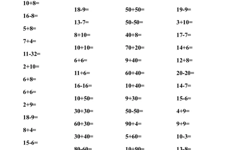 北师大一年级数学下册口算练习题_一年级上下册资料_一年级上语数英上下册学习资料_3-6-4、小学一年级数学下册_北师大版_6、专项练习