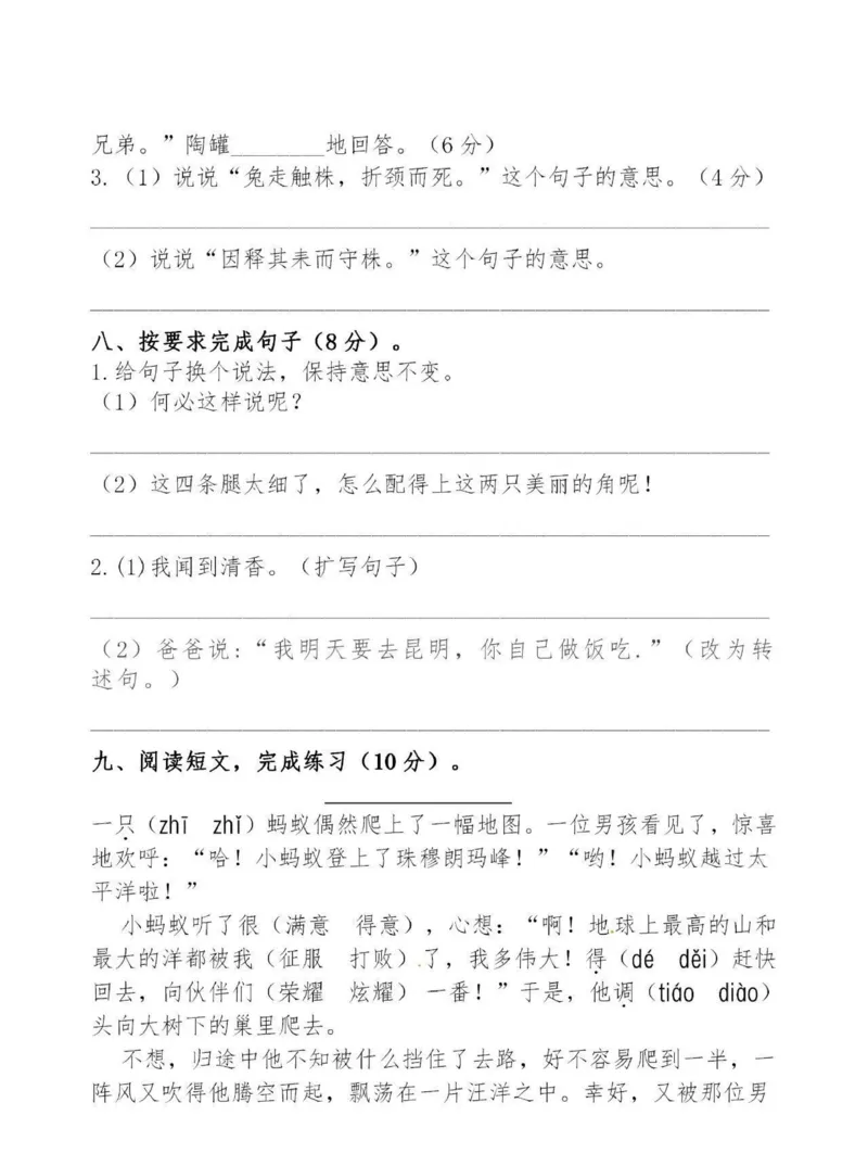 小学三年级下册-下学期-部编版语文第一次月考测试题.1_三年级上下册资料_小学三年级学习资料-25年更新版_3-02、小学三年级语文下册_3-2-2、练习题、作业、试题、试卷_月考测试卷