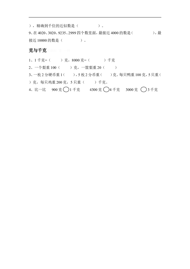 新北师大版小学数学2年级下册基础知识(1)_二年级上下册资料_二年级语数英上下册学习资料_3-7-4、小学二年级数学下册_北师大版_6、专项练习