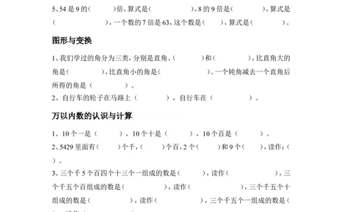 新北师大版小学数学2年级下册基础知识(1)_二年级上下册资料_二年级语数英上下册学习资料_3-7-4、小学二年级数学下册_北师大版_6、专项练习