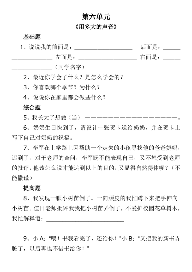 各单元口语交际及看图写话_一年级上下册资料_一年级上语数英上下册学习资料_3-6-1、小学一年级语文上册_统编、部编、人教（语文全国统一只有一个版）_1、知识点总结_专项-看图说话