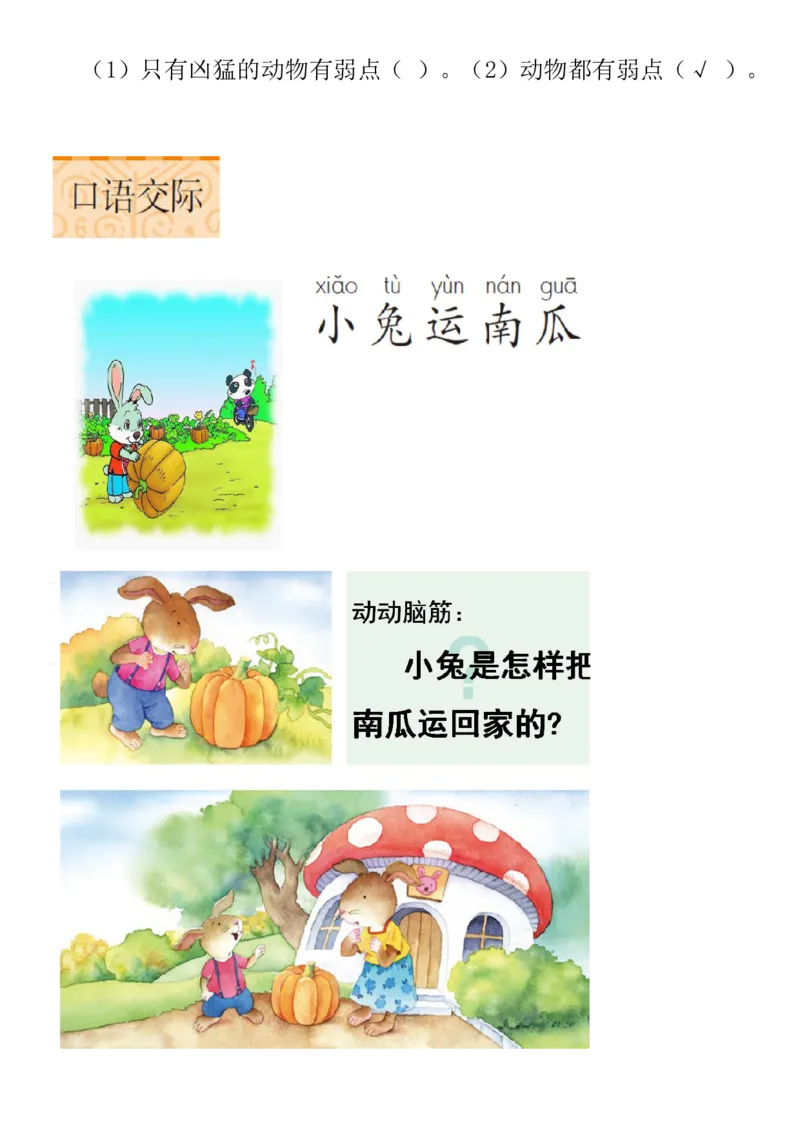 各单元口语交际及看图写话_一年级上下册资料_一年级上语数英上下册学习资料_3-6-1、小学一年级语文上册_统编、部编、人教（语文全国统一只有一个版）_1、知识点总结_专项-看图说话