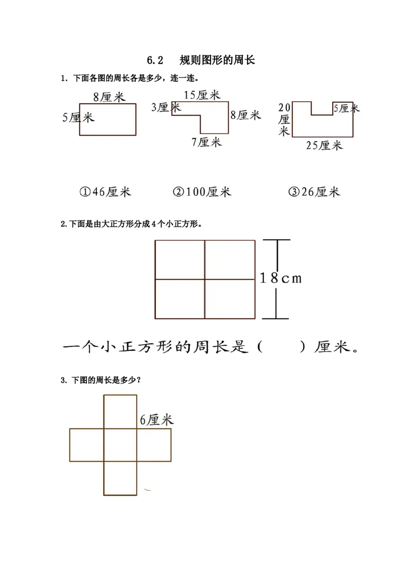 小学三年级上册冀教版单元测试卷数学六单元课时：1含答案_三年级上下册资料_三年级上语数英上下册学习资料_3-8-3、小学三年级数学上册_冀教版_2、同步练习