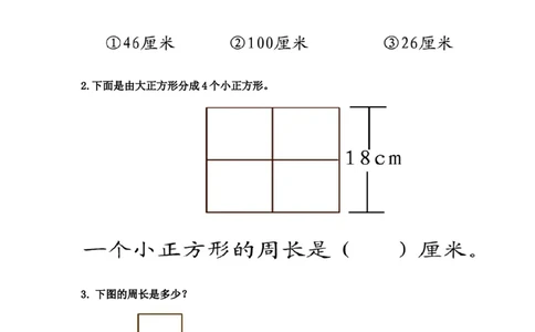 小学三年级上册冀教版单元测试卷数学六单元课时：1含答案_三年级上下册资料_三年级上语数英上下册学习资料_3-8-3、小学三年级数学上册_冀教版_2、同步练习