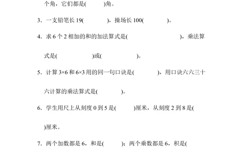 人教版二年级数学上册试卷、练习题-期中测试卷（1）+含参考答案_二年级上下册资料_二年级语数英上下册学习资料_3-7-3、小学二年级数学上册_人教版_4、期中测试卷