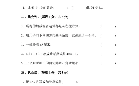 人教版二年级数学上册试卷、练习题-期中测试卷（1）+含参考答案_二年级上下册资料_二年级语数英上下册学习资料_3-7-3、小学二年级数学上册_人教版_4、期中测试卷