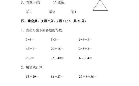 人教版二年级数学上册试卷、练习题-期中测试卷（1）+含参考答案_二年级上下册资料_二年级语数英上下册学习资料_3-7-3、小学二年级数学上册_人教版_4、期中测试卷