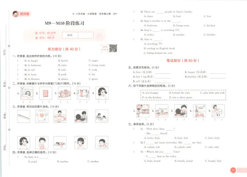 五年级英语上册外研版三起点25秋《53天天练》测评卷_25秋小学语数英习题试卷_英语_外研版_3-6年级英语上册外研版三起点25秋《53天天练》_五年级英语上册外研版三起点25秋《53天天练》