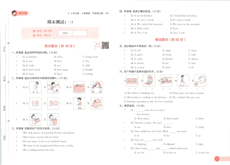 五年级英语上册外研版三起点25秋《53天天练》测评卷_25秋小学语数英习题试卷_英语_外研版_3-6年级英语上册外研版三起点25秋《53天天练》_五年级英语上册外研版三起点25秋《53天天练》