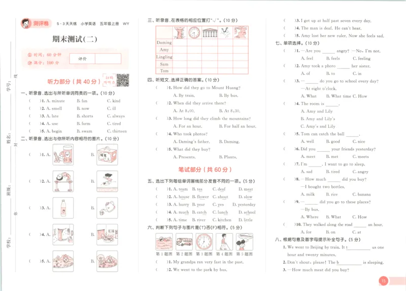 五年级英语上册外研版三起点25秋《53天天练》测评卷_25秋小学语数英习题试卷_英语_外研版_3-6年级英语上册外研版三起点25秋《53天天练》_五年级英语上册外研版三起点25秋《53天天练》