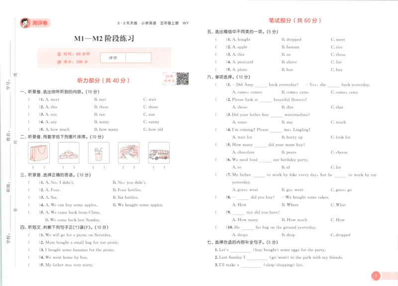 五年级英语上册外研版三起点25秋《53天天练》测评卷_25秋小学语数英习题试卷_英语_外研版_3-6年级英语上册外研版三起点25秋《53天天练》_五年级英语上册外研版三起点25秋《53天天练》