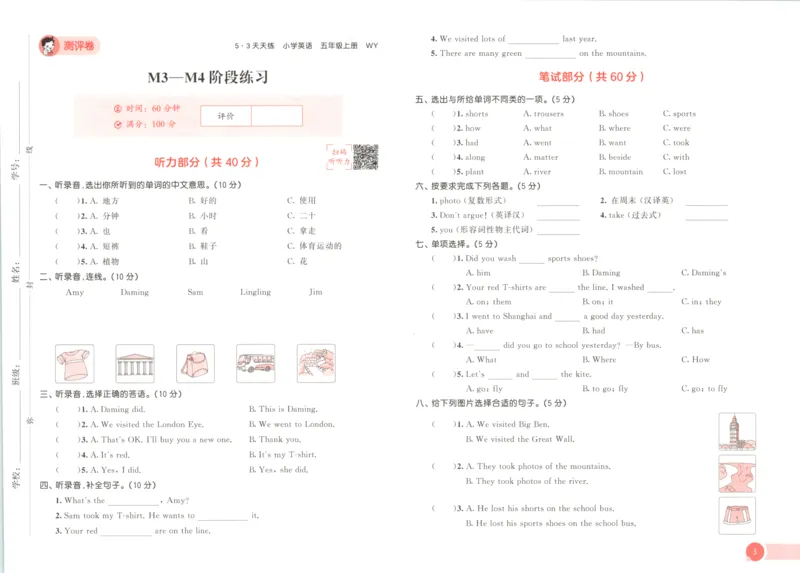 五年级英语上册外研版三起点25秋《53天天练》测评卷_25秋小学语数英习题试卷_英语_外研版_3-6年级英语上册外研版三起点25秋《53天天练》_五年级英语上册外研版三起点25秋《53天天练》