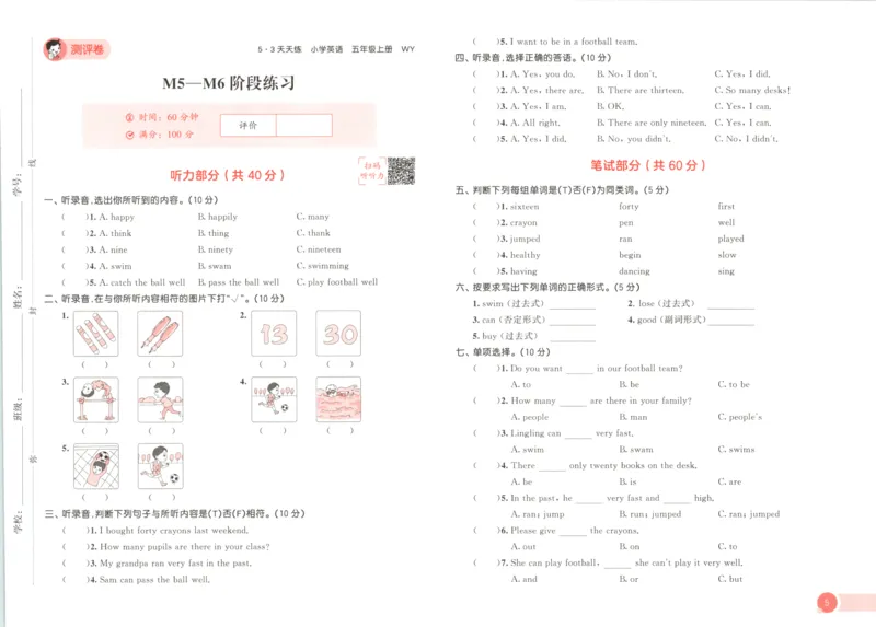 五年级英语上册外研版三起点25秋《53天天练》测评卷_25秋小学语数英习题试卷_英语_外研版_3-6年级英语上册外研版三起点25秋《53天天练》_五年级英语上册外研版三起点25秋《53天天练》