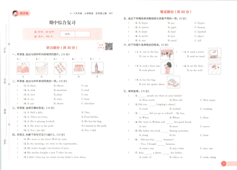 五年级英语上册外研版三起点25秋《53天天练》测评卷_25秋小学语数英习题试卷_英语_外研版_3-6年级英语上册外研版三起点25秋《53天天练》_五年级英语上册外研版三起点25秋《53天天练》