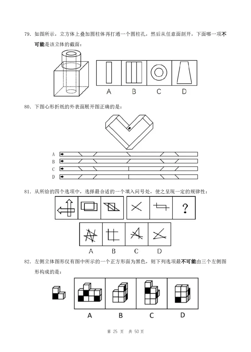 地市（10）四海25下半年2期套题班《行测》_2026考公资料_（01）花生十三_03套题班2026年花生十三行测申论套题二期_题本_行测-地市级和行政执法