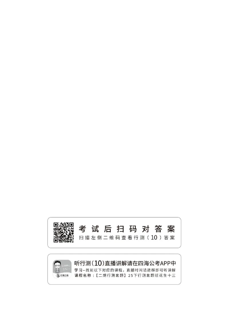 地市（10）四海25下半年2期套题班《行测》_2026考公资料_（01）花生十三_03套题班2026年花生十三行测申论套题二期_题本_行测-地市级和行政执法