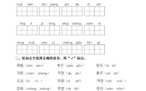 小学三年级下册-部编版语文第一单元同步字词专项练习_三年级上下册资料_三年级上语数英上下册学习资料_3-8-2、小学三年级语文下册_统编、部编、人教（语文全国统一只有一个版）