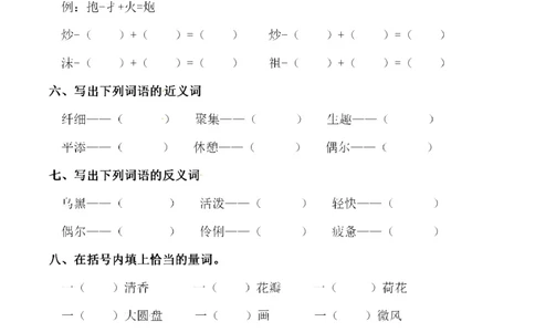 小学三年级下册-部编版语文第一单元同步字词专项练习_三年级上下册资料_三年级上语数英上下册学习资料_3-8-2、小学三年级语文下册_统编、部编、人教（语文全国统一只有一个版）