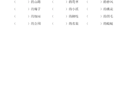 小学三年级下册-部编版语文第一单元同步字词专项练习_三年级上下册资料_三年级上语数英上下册学习资料_3-8-2、小学三年级语文下册_统编、部编、人教（语文全国统一只有一个版）