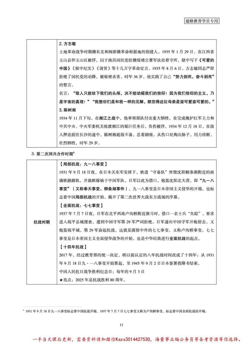 01.党史讲义_2026考公资料_（05）超格_行测申论2025超格合集(行测&申论&政治理论)_常识2025超格常识判断全家桶（含政治理论冲刺）_02.常识判断讲练专题课_讲义