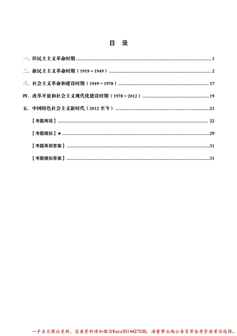 01.党史讲义_2026考公资料_（05）超格_行测申论2025超格合集(行测&申论&政治理论)_常识2025超格常识判断全家桶（含政治理论冲刺）_02.常识判断讲练专题课_讲义